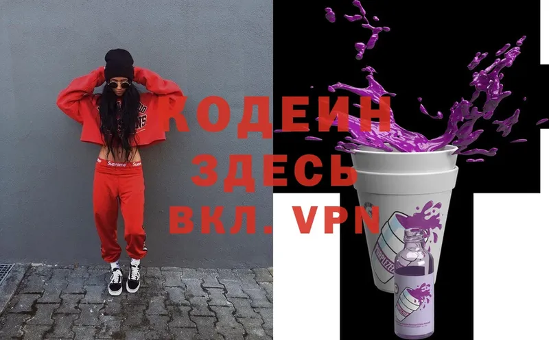 Codein Purple Drank  цены наркотик  Жуков 