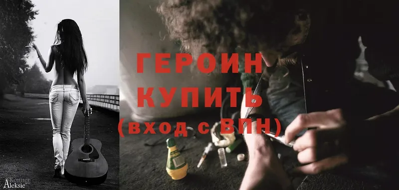 Героин герыч  Жуков 